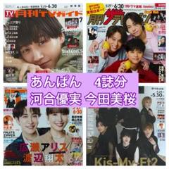 あんぱん　今田美桜　河合優実　 TVnavi TVガイド 週間TVガイド