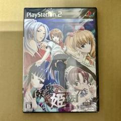 【未開封】PS2 妖鬼姫伝あやかし幻灯話 限定版
