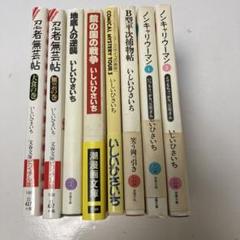 ※ほぼほぼ①※他の方の購入はご遠慮ください　いしいひさいち　【277冊】 いしいひさいちの問題外論 - メルカリ