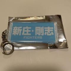 2025年最新】新庄剛志 キーホルダーの人気アイテム - メルカリ