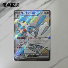 2025年最新】サーナイトex SSRの人気アイテム - メルカリ