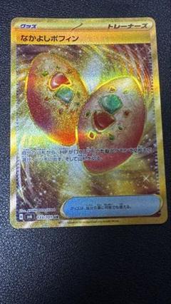 なかよしポフィン ur 2枚セット ポケモンカード なかよしポフィン UR 2枚セット