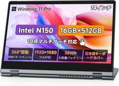 N150ノートパソコン16+512GB 14インチ Windows 11 Pro