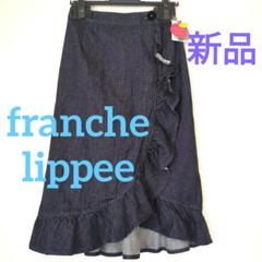 新品タグつき♡カタログ掲載♡フランシュリッペ♡デニムフリルスカート♡日本製
