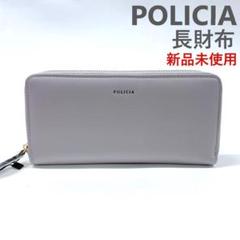 ポリシア 財布 長財布 ウォレット 巾着ポーチ付き グレー 灰色 シンプル