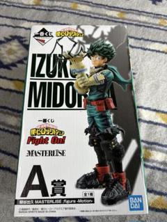 緑谷出久 A賞 Fight On! フィギュアのサムネイル