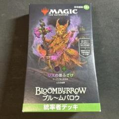 マジック:ザ・ギャザリング ブルームバロウ統率者デッキ日本語版「リスの悪ふざけ」 Amazon.co.jp: マジック:ザ・ギャザリング ブルームバロウ 統率