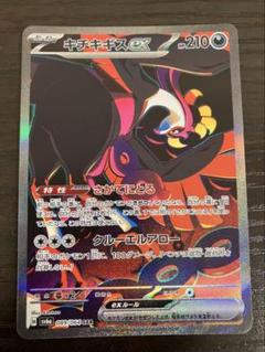 キチキギスex SAR [ナイトワンダラー] SV6a 089/064 ポケモンカード ポケカ ポケモンカード キチキギスex 089/064 SAR SV6a ポケカ｜中古