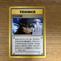 ナツメの眼　PSA9 旧裏 旧裏】ナツメの眼(-)(PMCG-DK07-019-026)｜ポケカ通販サイト