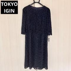 【新品未使用】　東京イギン　紺色の花柄レース　ワンピース　11号
