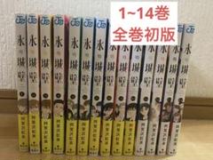 氷の城壁 全巻セット 特典あり 全巻初版