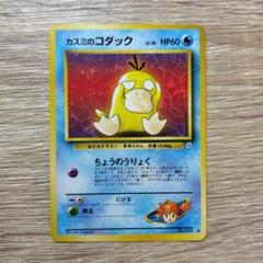 ランクS】ポケモンカード 旧裏面 ハナダシティジム カスミ