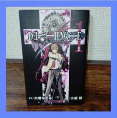 【初版】Death note 1巻