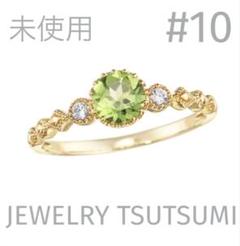 JEWELRY TSUTSUMI k10 YG ペリドット リング　　12号 K10イエローゴールドペリドットリング(RFR099-001)|TSUTSUMI