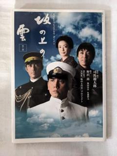 坂の上の雲 第1部―NHKスペシャルドラマ・ガイド (教養・文化