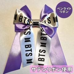 BTS アミボム ペンライト リボン デコ ロゴ入り BTS アミボム ペンライト リボン デコ ロゴ入り キーホルダー