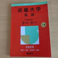 宮崎大学（医学部〈医学科〉） (2025年版大学赤本シリーズ