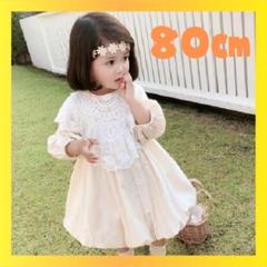 つけ襟付き 80cm　ドレス バースデー　バルーン　ワンピース 結婚式 誕生日