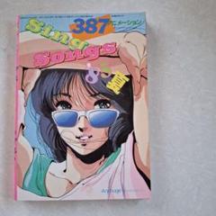 アニメージュ 1985年 付録 アニソン