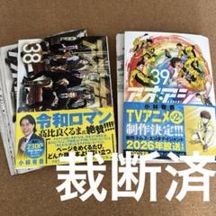 2025年最新】アオアシ 裁断の人気アイテム - メルカリ