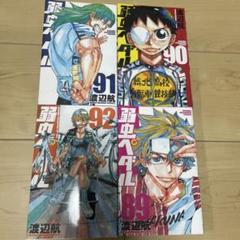 【1巻初版】　弱虫ペダル　全巻　全92巻 弱虫ペダル92巻 初版帯付き - メルカリ