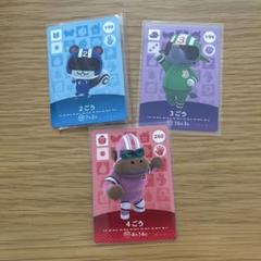 あつ森 amiiboカード 2ごう・3ごう・4ごう