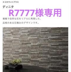 専用❗️新品未使用⭐︎エコカラットプラスディニタ(ダークグレー) 楽天市場】エコカラットプラス ディニタ 25×202角ネット張り ECP