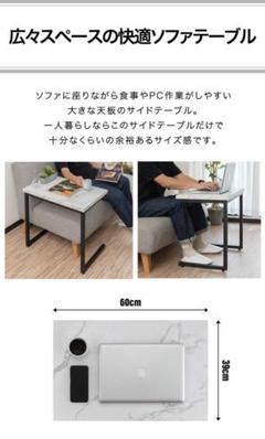 大理石調　コの字サイドテーブル　広い天板　使いやすさ抜群
