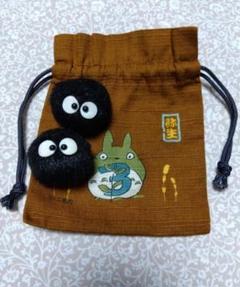 となりのトトロ 巾着袋&まっくろくろすけ ブローチ セット