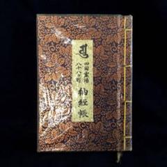確認用追加画像四国霊場明治時代稀少レア阿波淡路國蔵出第１番〜第８８番結願納経帳 確認用追加画像四国霊場明治時代稀少レア阿波淡路國蔵出第1番