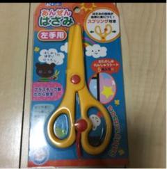 こども はさみ 左利き用