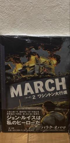 MARCH 2 ワシントン大行進 第2巻