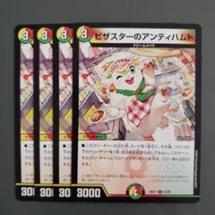 ピザスターのアンティハムト 金トレジャー 切りかけ