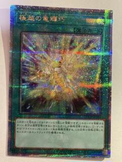 遊戯王　竜輝巧 セット　25thシークレット バラ可 遊戯王 竜輝巧 25th