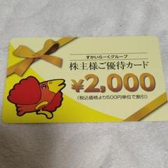 すかいらーく 2000円分 プレナス2500円分