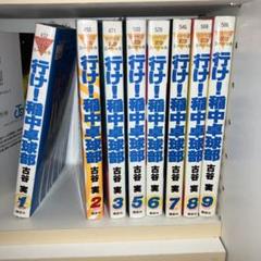 《行け！稲中卓球部》1-9(4巻除く)巻