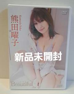 (新品)熊田曜子/アイドルワン 熊田曜子「Beautiful」