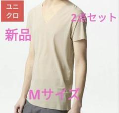 【新品】ユニクロ エアリズム デオドラントメッシュ ベージュMサイズ2点セット