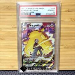 PSA10】ピカチュウVMAX CSR - メルカリ