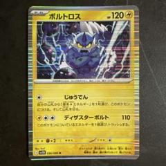 ボルトロスAR トルネロスAR ランドロスAR 各10枚の30枚セット ポケモンカード ボルトロスAR トルネオスAR ランドロスAR