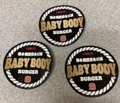 バーガーキング　ベビーボディ　ステッカー３枚セット