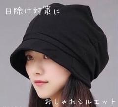 帽子 レディース オルチャン♡大人かわいい シンプルブラック
