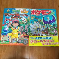 ポケモン 絵本セット - メルカリ