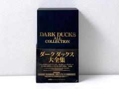 【ダークダックス大全集】CD15枚組 ●保存版● ブックレット付き 220曲 ダークダックス大全（ダークダックス大全集 保存版15CD全220曲