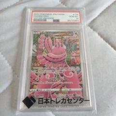 オドリドリAR PSA10