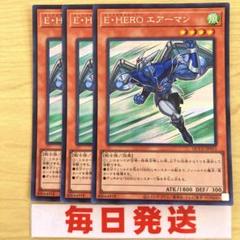 遊戯王 E・HERO エアーマン　シク　シークレット　3枚　ピヴォ