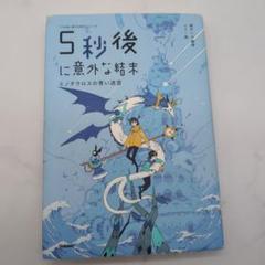5秒後に意外な結末 ミノタウロスの青い迷宮
