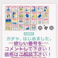 2025年最新】mr.children ガチャの人気アイテム - メルカリ
