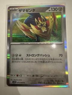 ポケモンカード ザマゼンタ