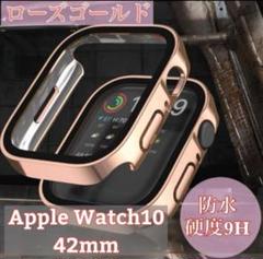 ローズゴールド　新42mm　アップルウォッチケース 強化ガラス　カバー　防水